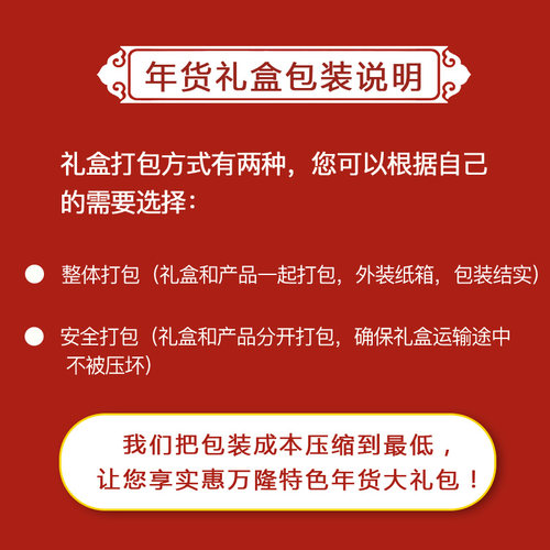 万隆福字幸福双礼盒酱鸭香肠猪排鸡腿大礼包年货杭州特产企业团购 - 图2