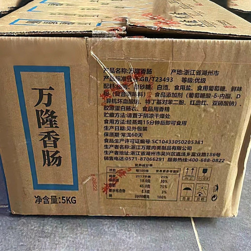 生鲜散装优级香肠5kg整箱浙江杭州特产广式枣肠腊肠正宗老字号 - 图1