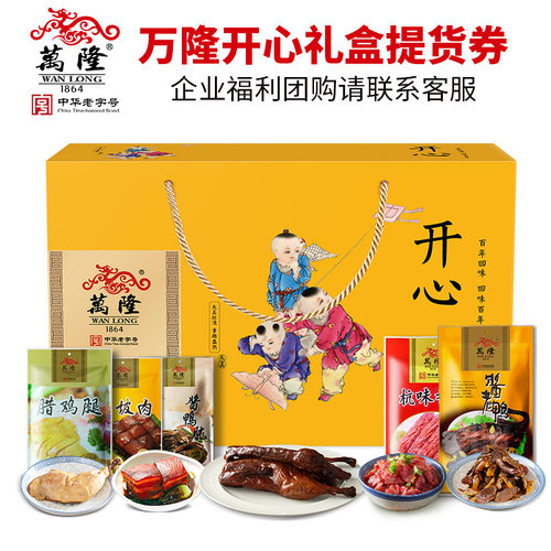 万隆礼品卡礼券开心礼盒卡年货送礼客户企业团购提货券员工福利 - 图0