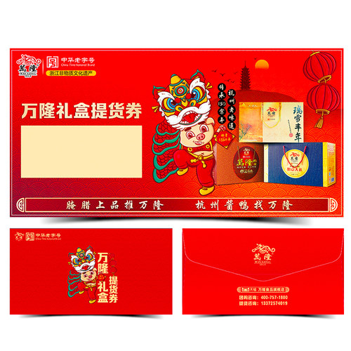 万隆礼品卡礼券开心礼盒卡年货送礼客户企业团购提货券员工福利 - 图3