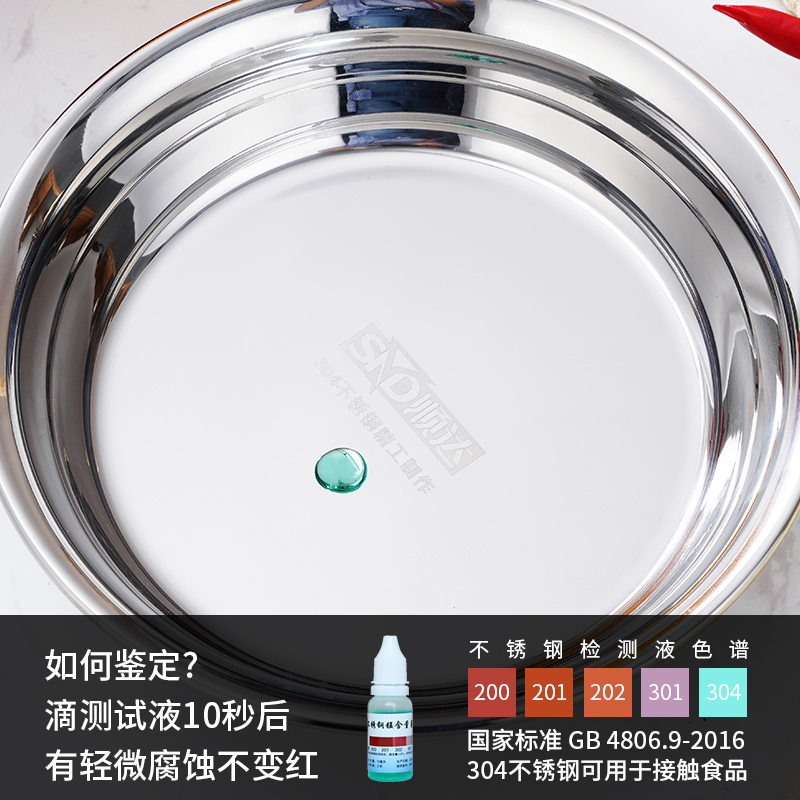 顺达圆盘304不锈钢盘子家用加厚食品级菜盘菜碟子圆形平底深餐盘 - 图1