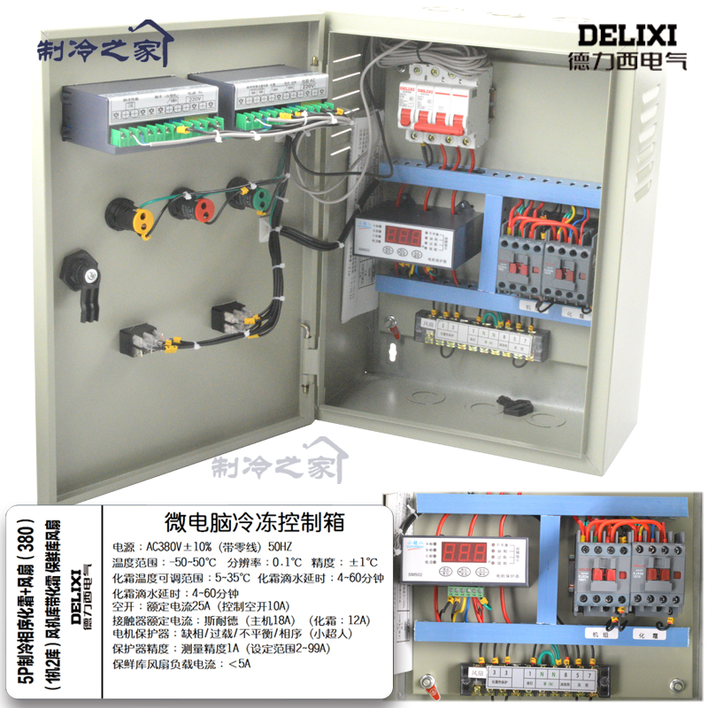冷库电控箱电柜微电脑5P 8P 10P  15P 20P双机1机2库隔墙风扇控制 - 图2