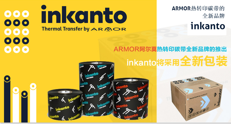 ARMOR法国阿尔莫Inkanto树脂基碳带AXR7+条码打印亚银PET铭牌PVC标签纸不干胶 110mm*300m 100 90 80 70 60 - 图1