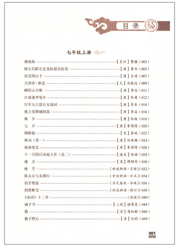 优+初中生必背古诗文138篇 初中生古诗文138篇 学生古诗词初一初二初三古诗文鉴赏析文言文阅读u+ - 图2