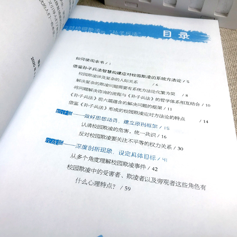 应对校园欺凌的孙子兵法案例分析与应对体系儿童防学校反霸凌教育绘本小学生阅读课外书籍阅读二三四五六年级广东科技出版社gk-图2