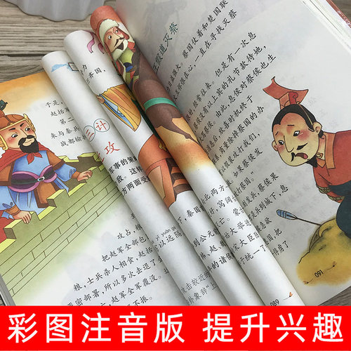 【买4本22元】三十六计正版书包邮(原文注音+译文注解)儿童版小学生一二三四五六年级阅读阅读课外书籍36计的谋略心理智慧故事书8y - 图2