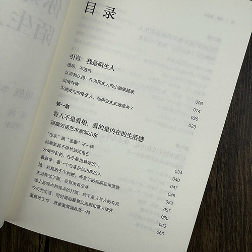 你好陌生人 项飙领衔新作 附近的消失议题延续之作 看见身边的陌生人看见附近看见自己看见社会 文学随笔 中信出版社 - 图3