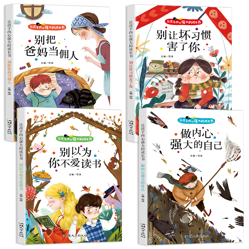 小学生励志儿童故事书全套4册正版注音版爸妈不是我的佣人6岁以上睡前故事书早教一年级二年级必读课外书课外阅读书籍带拼音读物-图0