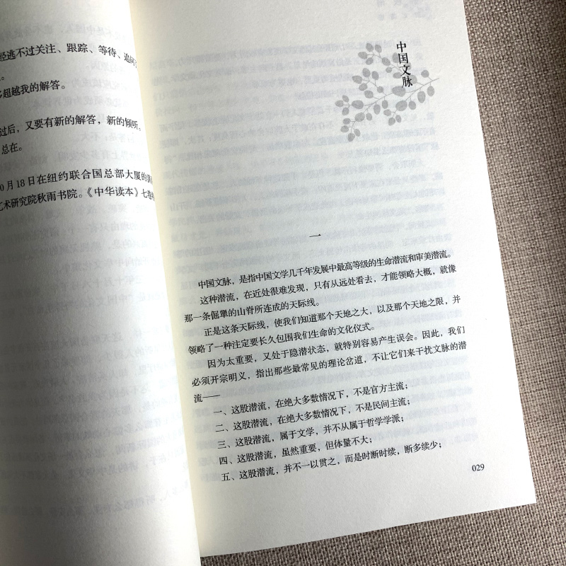 余秋雨散文精选 正版书 名家散文典藏 余秋雨的书散文集作品小说集系列书籍千年一叹山居笔记中国文脉行泥步修行 长江文艺出版社 - 图1