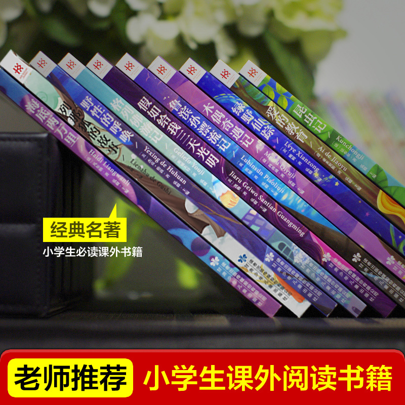 10册小学生课外阅读书籍一年级课外书注音版儿童读物6-7-8-10岁二三年级少儿昆虫记海底两万里爱的教育木偶奇遇青少年正版包邮8c - 图1