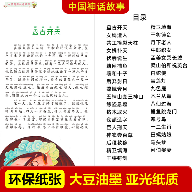 中国传统节日故事历史故事集中国寓言故事大全民间古代神话故事正版绘本注音版小学生一年级必读课外书二年级三年级课外阅读书籍