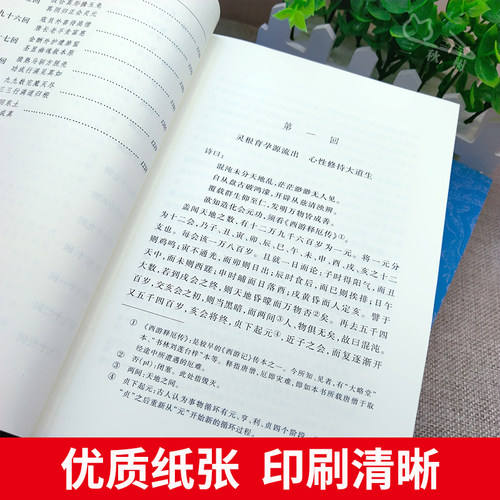 完整版西游记人民文学出版社原著正版初中生七年级阅读吴承恩100回无删减世界名著原版书籍学生版白话文文言文青少年版初中-图1