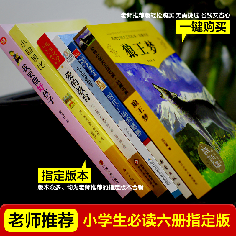 6本小学生阅读儿童文学正版包邮我要做个好孩子黄蓓佳狼王梦沈石溪时代广场的蟋蟀爱的教育小兵张嘎三四五六年级阅读课外书阅读zc-图0