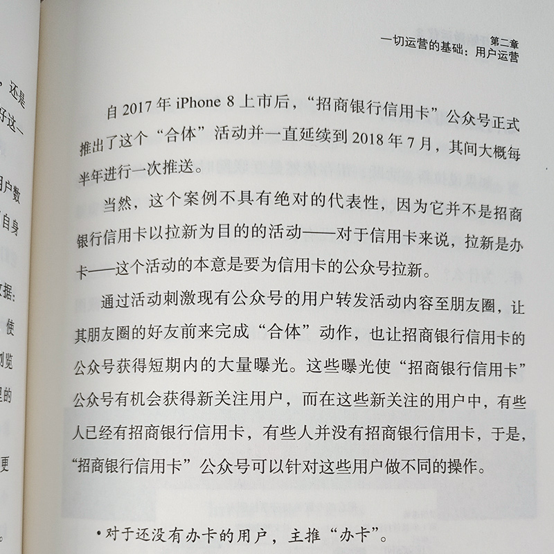 从零开始做运营(2) 张亮 著 丰富案例实操技巧深挖运营门道 中信出版图书 运营学习书籍 - 图3