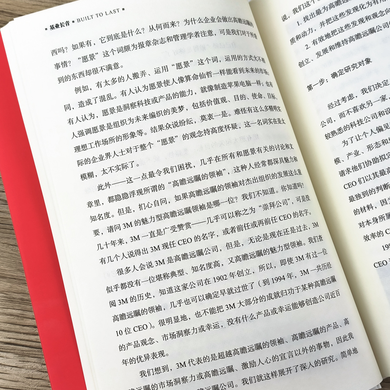 基业长青 吉姆柯林斯 企业基业长青的秘密 企业永续经营的准则 经理人企业家ceo阅读基业常青 中信出版社 - 图3