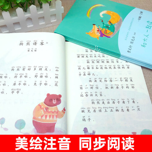 全8册 人教版一年级上册必读 快乐读书吧在一起和大人一起读说话四季影子青蛙写诗项链雪地里的小画家人教版曹文轩 人民教育出版社 - 图0