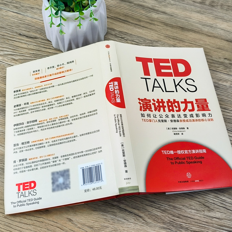 TED TALKS演讲的力量如何让公众表达变成影响力克里斯·安德森著 TED授权官方演讲指南自我实现成功励志书籍中信出版社集团-图1