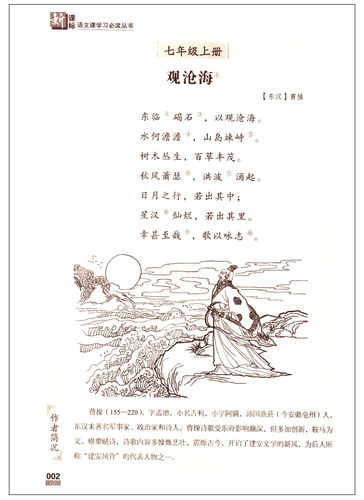 优+初中生必背古诗文138篇 初中生古诗文138篇 学生古诗词初一初二初三古诗文鉴赏析文言文阅读u+ - 图3
