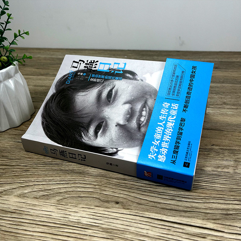 马燕日记：一个感动世界的现代童话 马燕著三年级上册必读课外书小学生老师推荐阅读书目经典儿童成长励志正能量书籍青春非注音版,淘宝优惠券,粉丝福利购,淘宝优惠卷