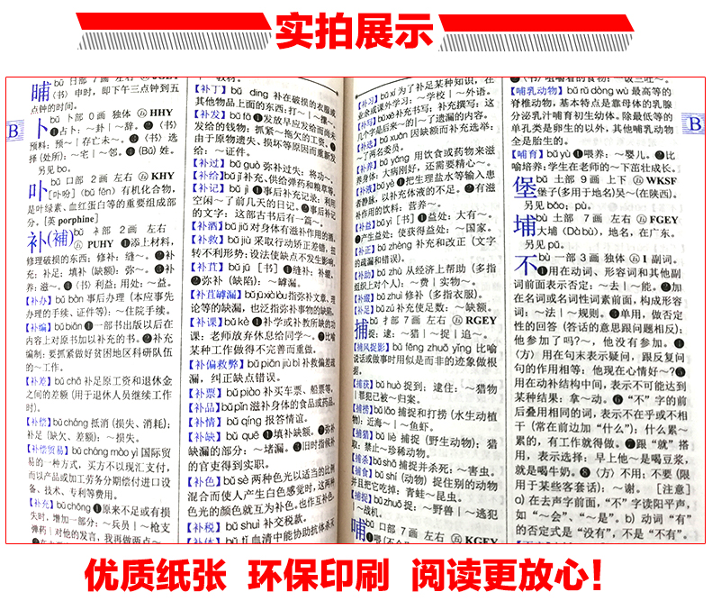 新华字典词典套装正版书籍全功能小学生专用2018多功能成语词典现代汉语词典同义词近义词反义词 工具书书籍大全1-6年级新版最 - 图0