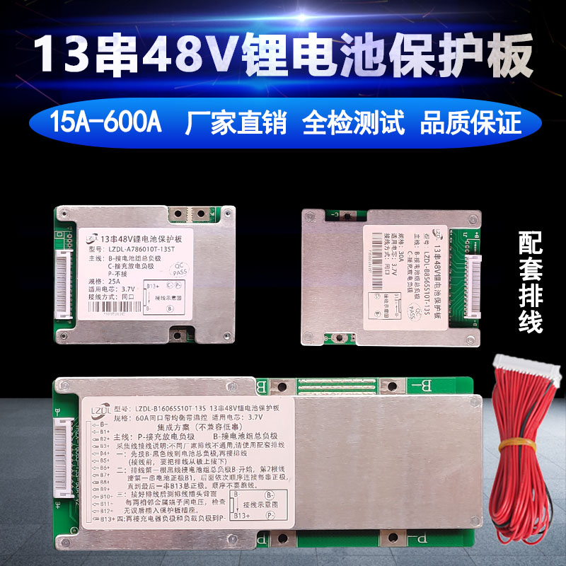 13串4锂8V电池保护板三元聚合物电芯电动车线路板充放电控制模块