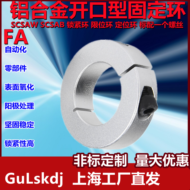 铝合金开口型光轴固定环九年老店固定限位止退环主轴定位环套螺丝 - 图2