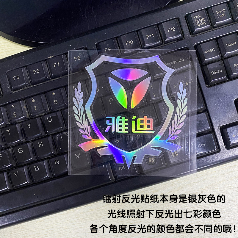 Applicable to No. 9 Tailing Yadi Electric Vehicle Laser Stickers