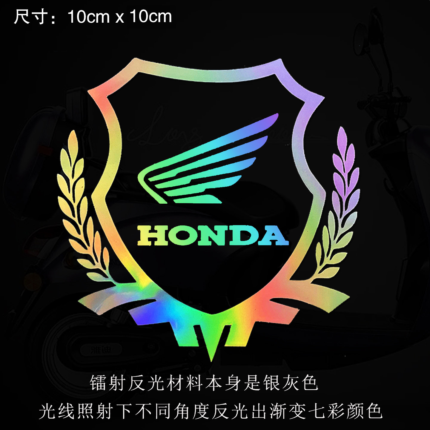 适用于九号台铃雅迪电动车本田摩托车镭射反光贴纸车身板装饰车贴,淘宝优惠券,粉丝福利购,淘宝优惠卷