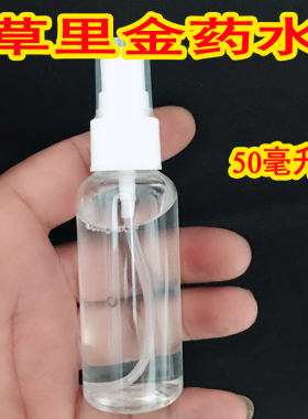 草里金药水定型药水小