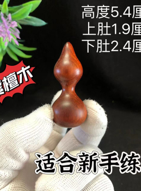 绕指柔练习木葫芦天津嘴绕指柔小葫芦精品葫芦适合新手绕指柔