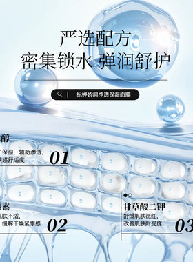 标婷娇润净透保湿面膜25g*5片