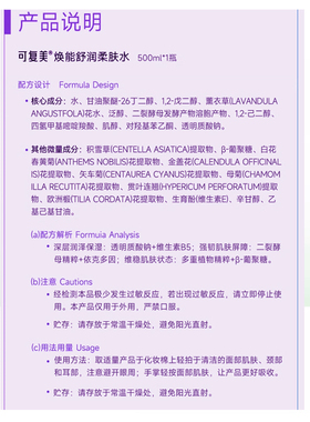 可复美焕能500ml敏感学生柔肤水