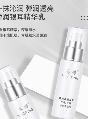 标婷娇润银耳精华乳100g