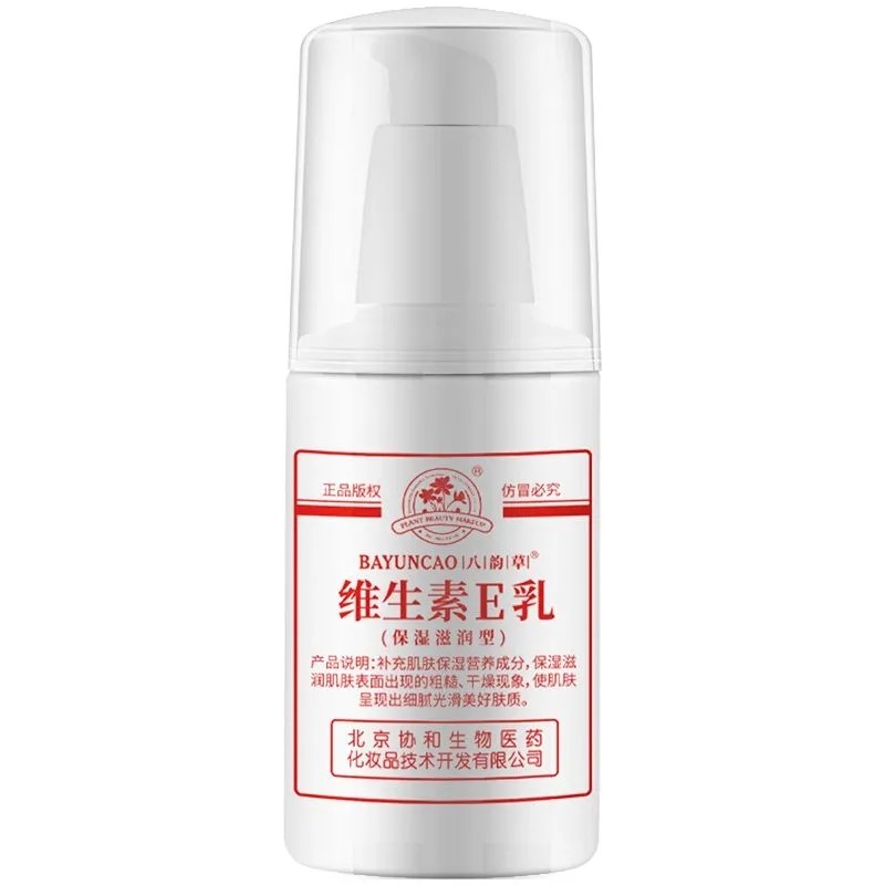 正品北京八韵草维生素ve乳120ml协保湿功效国货小白瓶非标婷ve乳,淘宝优惠券,粉丝福利购,淘宝优惠卷