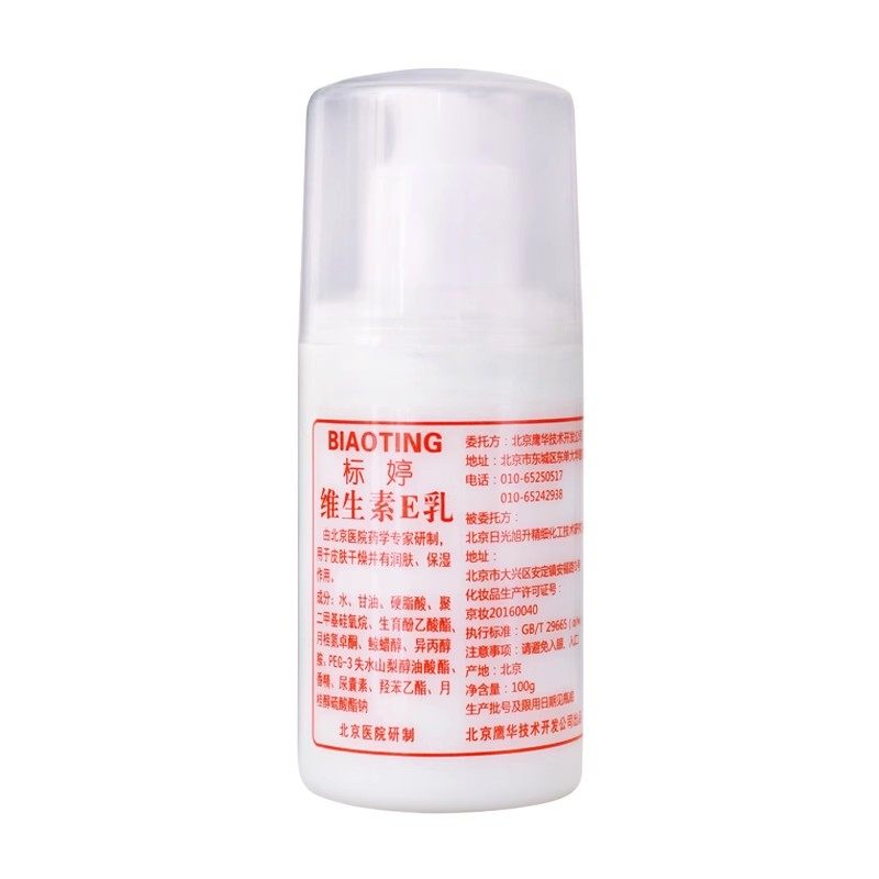 北京标婷小白瓶维生素e乳液身体乳擦脸保湿维E乳pk雪花膏标停ve乳,淘宝优惠券,粉丝福利购,淘宝优惠卷