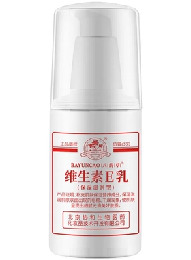 八韵草官方北京ve乳液全身素颜霜