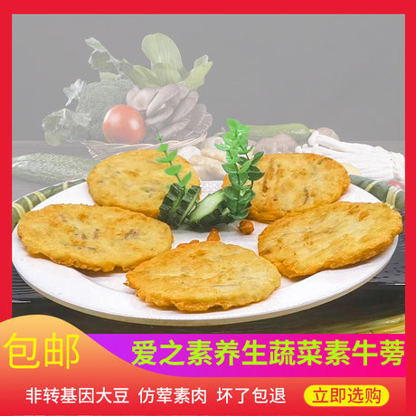 爱之素台湾素食养生牛蒡排纯素牛排素汉宝肉素
