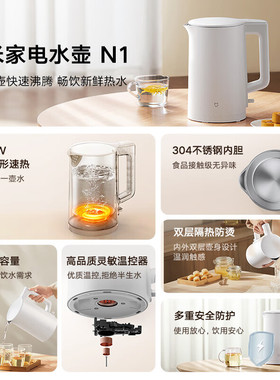 MIJIA/米家电热水壶N1