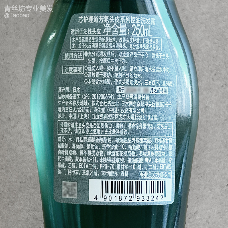 特价资生堂芯护理道芳氛头皮舒缓去屑补水控油洗发水无硅250ml - 图2