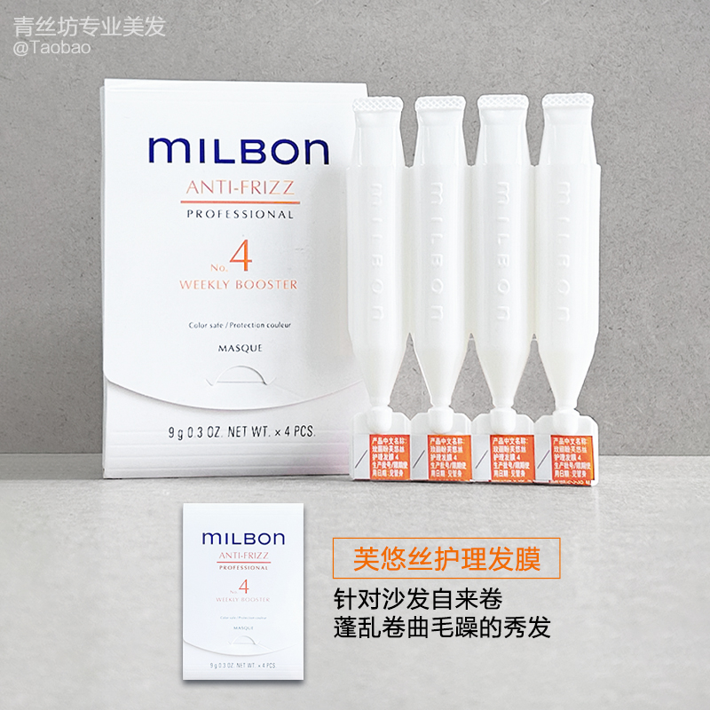 milbon玫丽盼全球化丝欣慕怡丝顺柔滋养修复烫染受损前男友发膜 - 图2