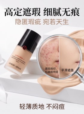 阿玛尼权力粉底液遮瑕持妆控油
