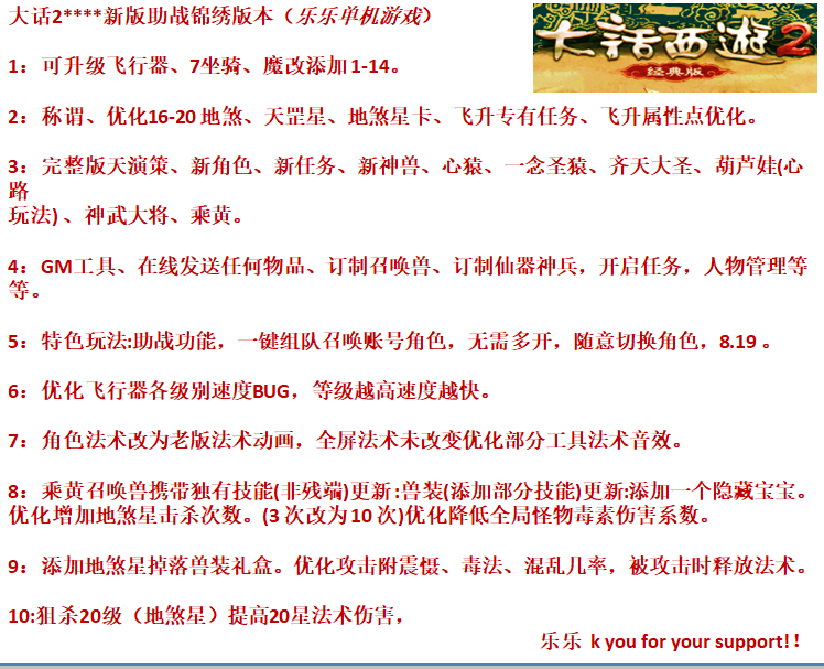 新大话2西游单机版gm后台乘黄兽装葫芦娃14剧情9技能20地煞7座骑 - 图2