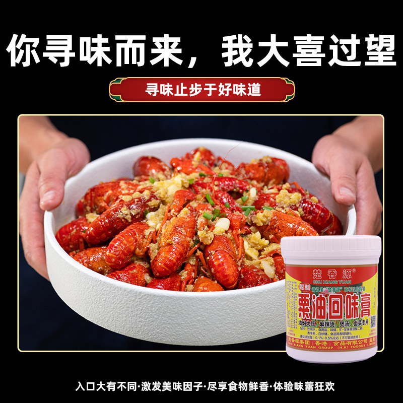 楚香源粟油回味膏1kg麻辣烫火锅串串卤菜油焖虾熟肉增香提鲜包邮-图1