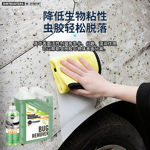 DIRTBUSTERS德巴斯特BR虫尸鸟粪树胶快速去除剂DB-103进口虫胶剂 - 图0