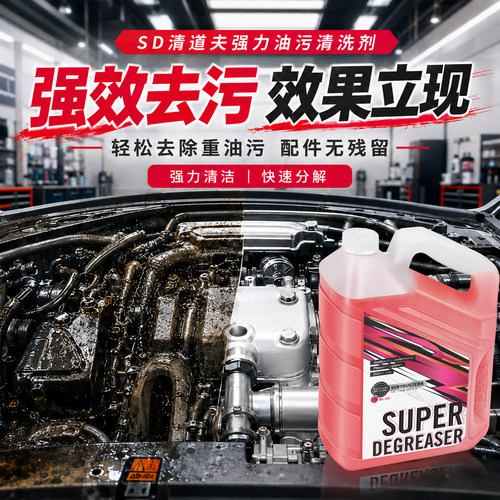 德巴斯特汽车油污清洁剂DB-108安全强力清洗发动机舱外部重油污渍 - 图1