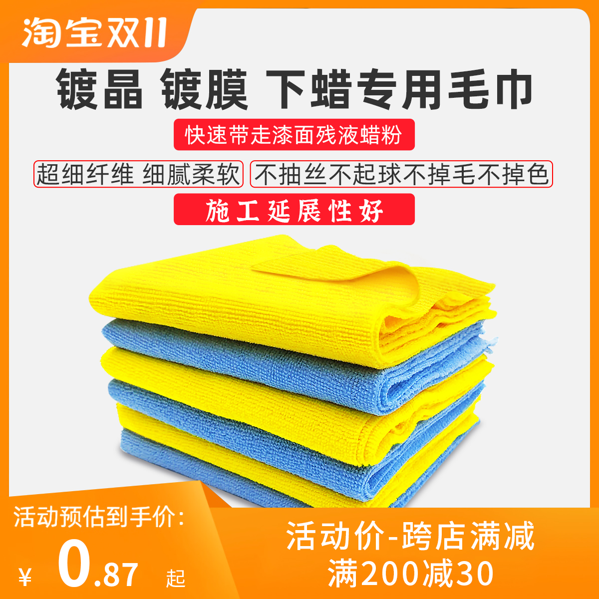 汽车镀晶毛巾超细纤维无边擦车巾打蜡镀膜毛巾下蜡收蜡洗车毛巾-图1