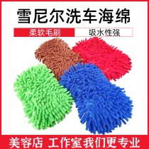 Car cleaning snow Neil car wash sponge wiping sponge snow Neil sponge wiping sponge tool not hurt paint