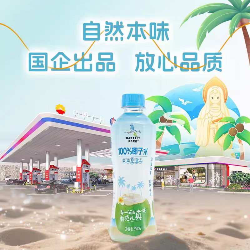 海岛范儿100%椰子水350ml*12瓶中国石油海南昆仑出品兰州邮政快递