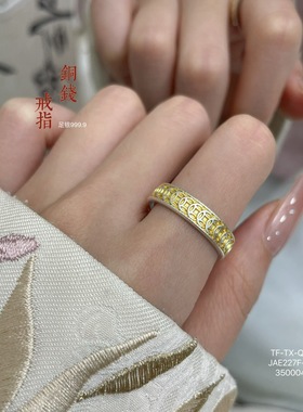 足银9999描金铜钱开口戒指男女士情侣个性复古内壁心经开口食指环