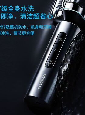 飞科全身水洗拉丝工艺剃须刀
